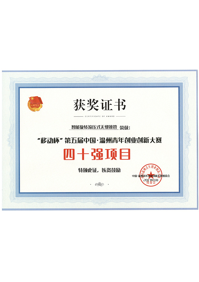 移动杯创业创新大赛四十强